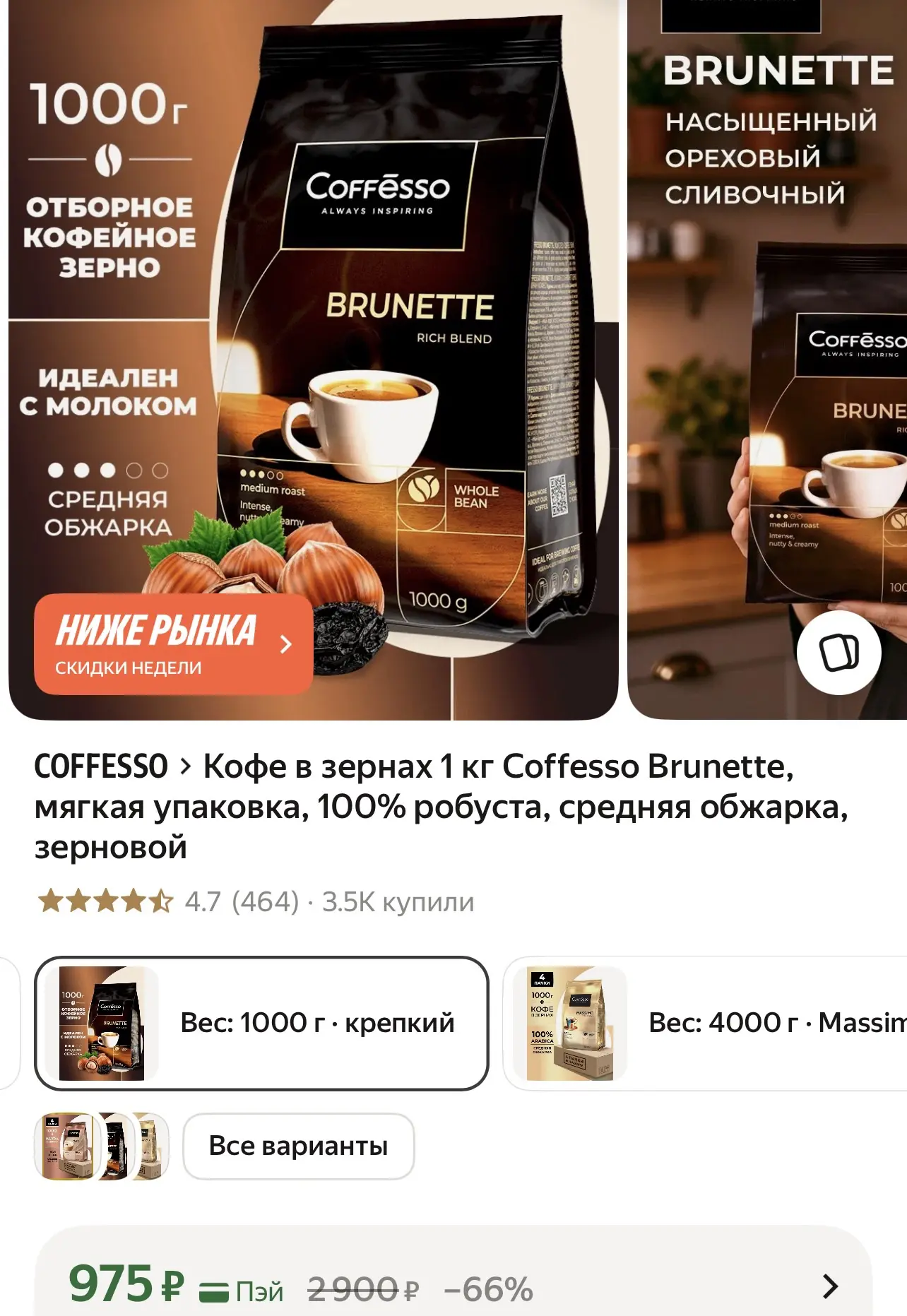 Кофе в зернах - 975₽ за 1 кг❗️ Высокий рейтинг, более 3,5 тыс заказов 🔥🔥🔥