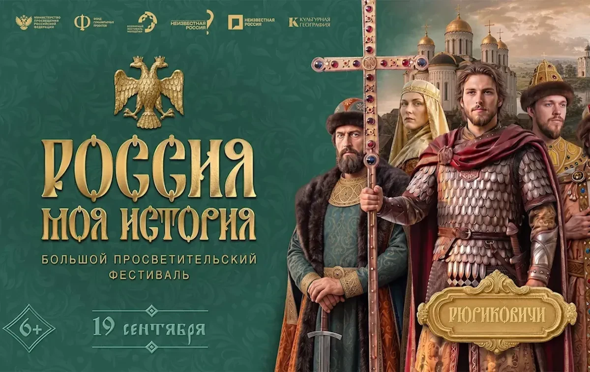 В Краснодаре пройдет фестиваль Древней Руси