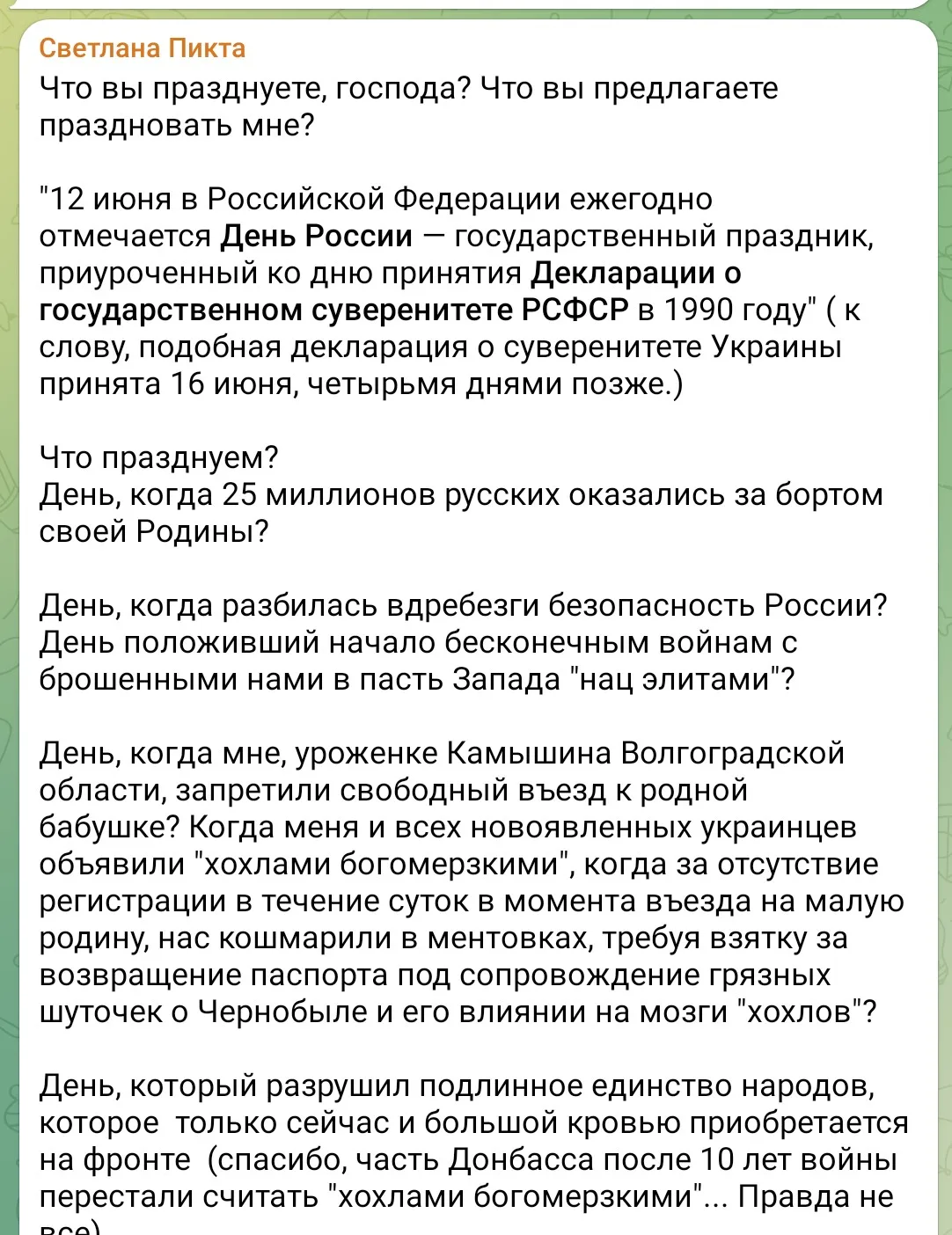 Вчера куча патриотичных патриотов, типа одной междуогородницы, визжала: "Что мы празднуем сегодня, э