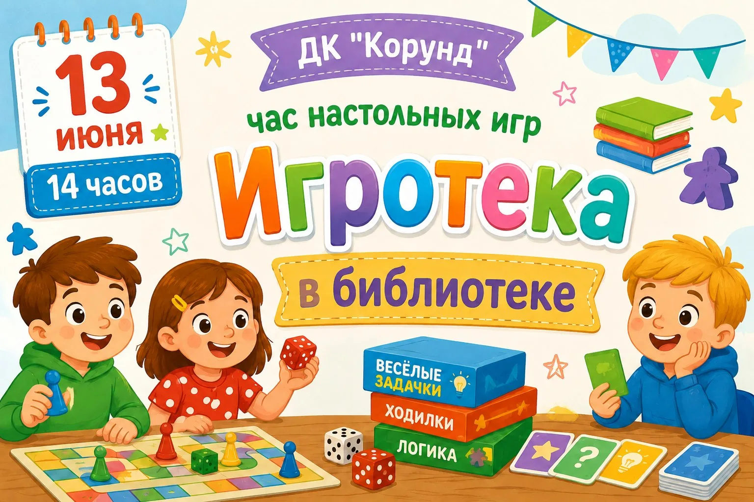 😉🧩Приглашаем ребят сразиться в настольных играх!🧩😉