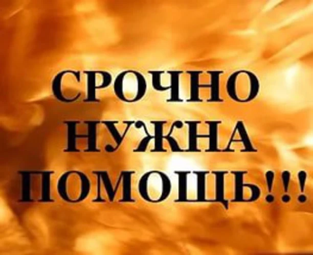 📣Уважаемые жители, просим Вас оказать посильную гуманитарную помощь семьям, которые ос...