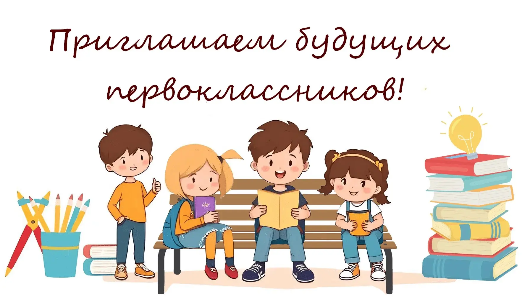 Группы подготовки к школе «Город Всезнаек»