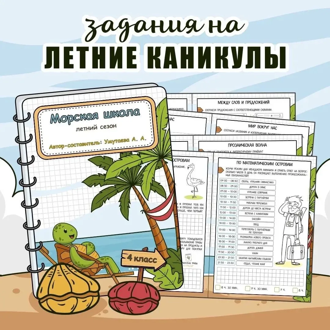 БЕСПЛАТНО и ПОЛЕЗНО   Авторские задания на лето ☀️ с 1 по 4 класс   УСЛОВИЯ ПОЛУЧЕНИЯ:  ⭐️ Поставить