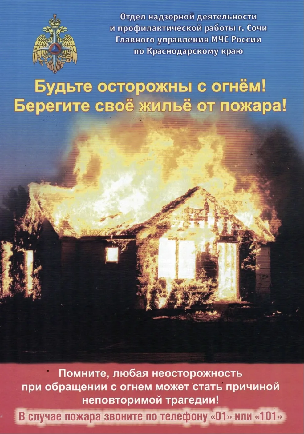 Уважаемые жители!   Небольшая, но очень важная памятка, о том как предотвратить пожар в своих кварти
