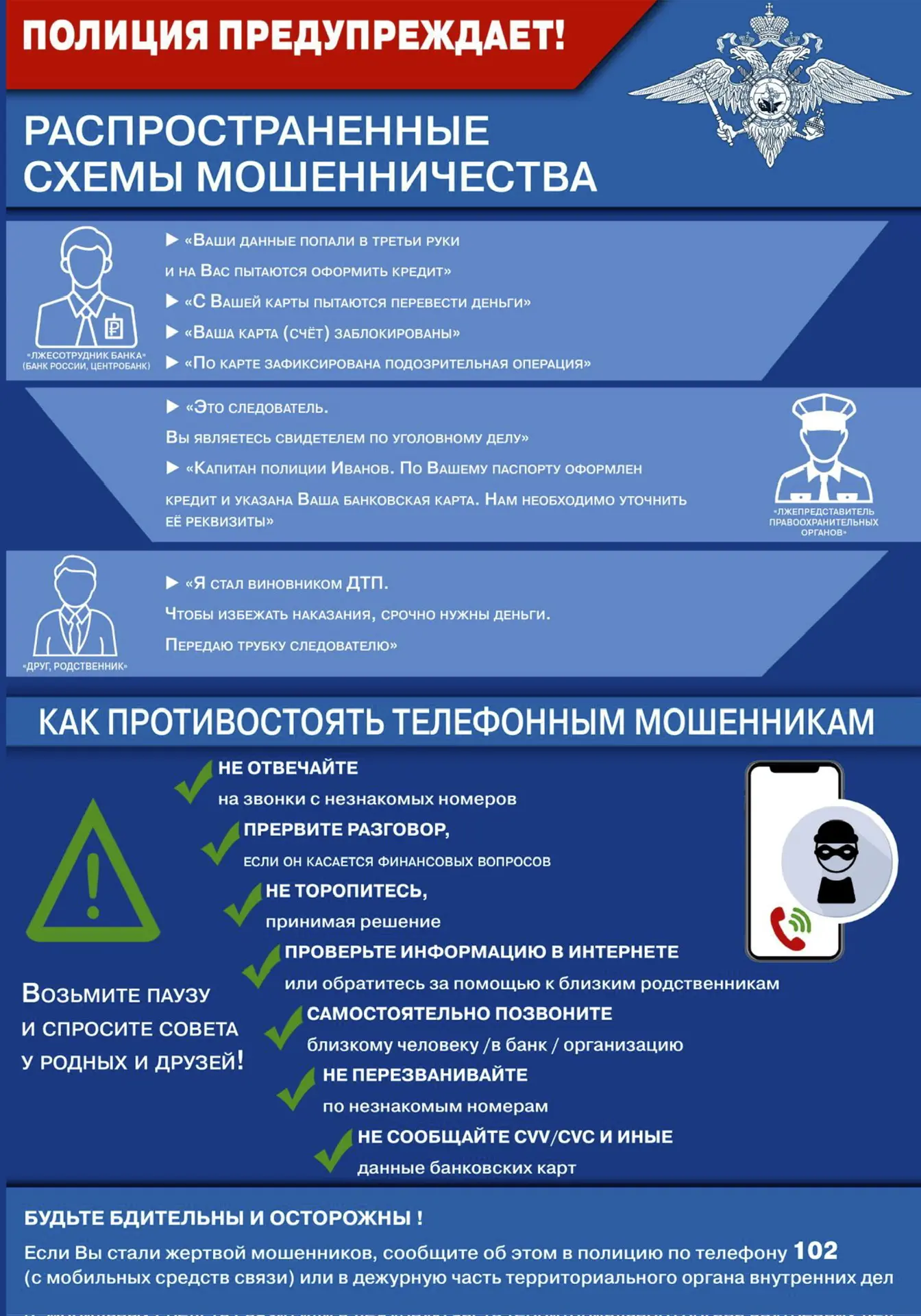 🚨 Внимание, иркутяне!  Администрация города совместно с СУЖКС призывает вас быть бдительными.  В пос