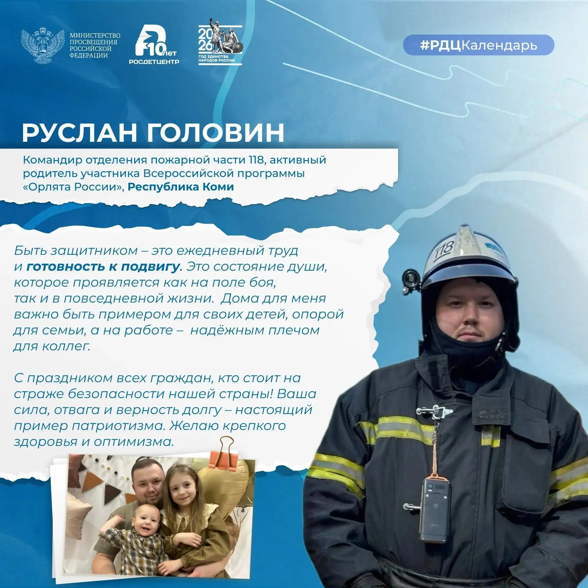 День защитника Отечества 🇷🇺  Этот праздник – символ мужества, доблести и чести, олицетворяющий велик