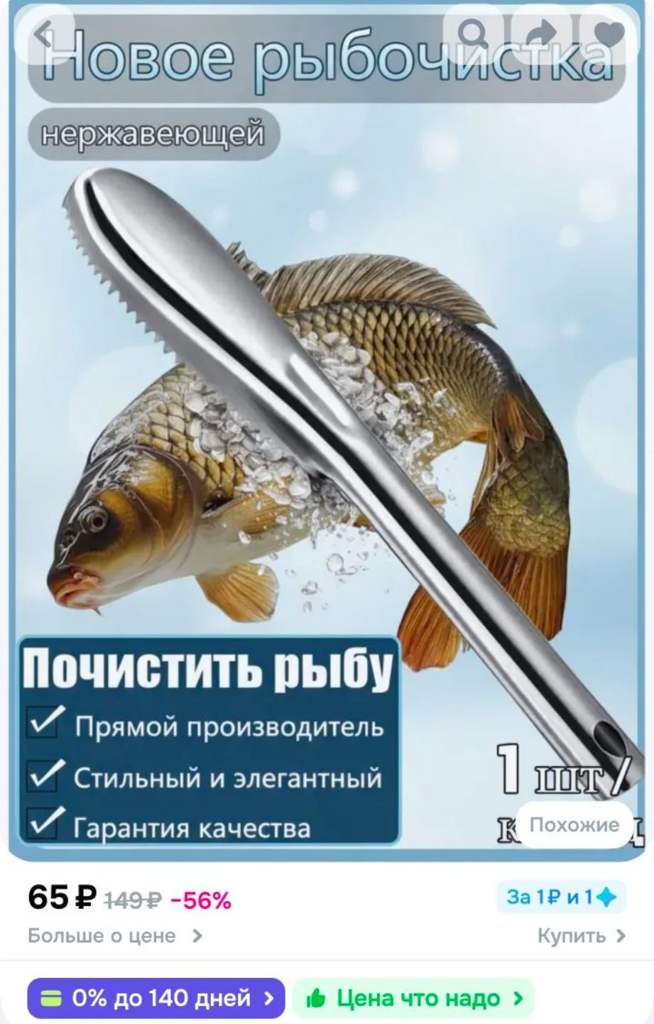 📎Рыбочистка ручная /Скребок нож для чистки рыбы
https://ozon.ru/t/1E6Q4Dt