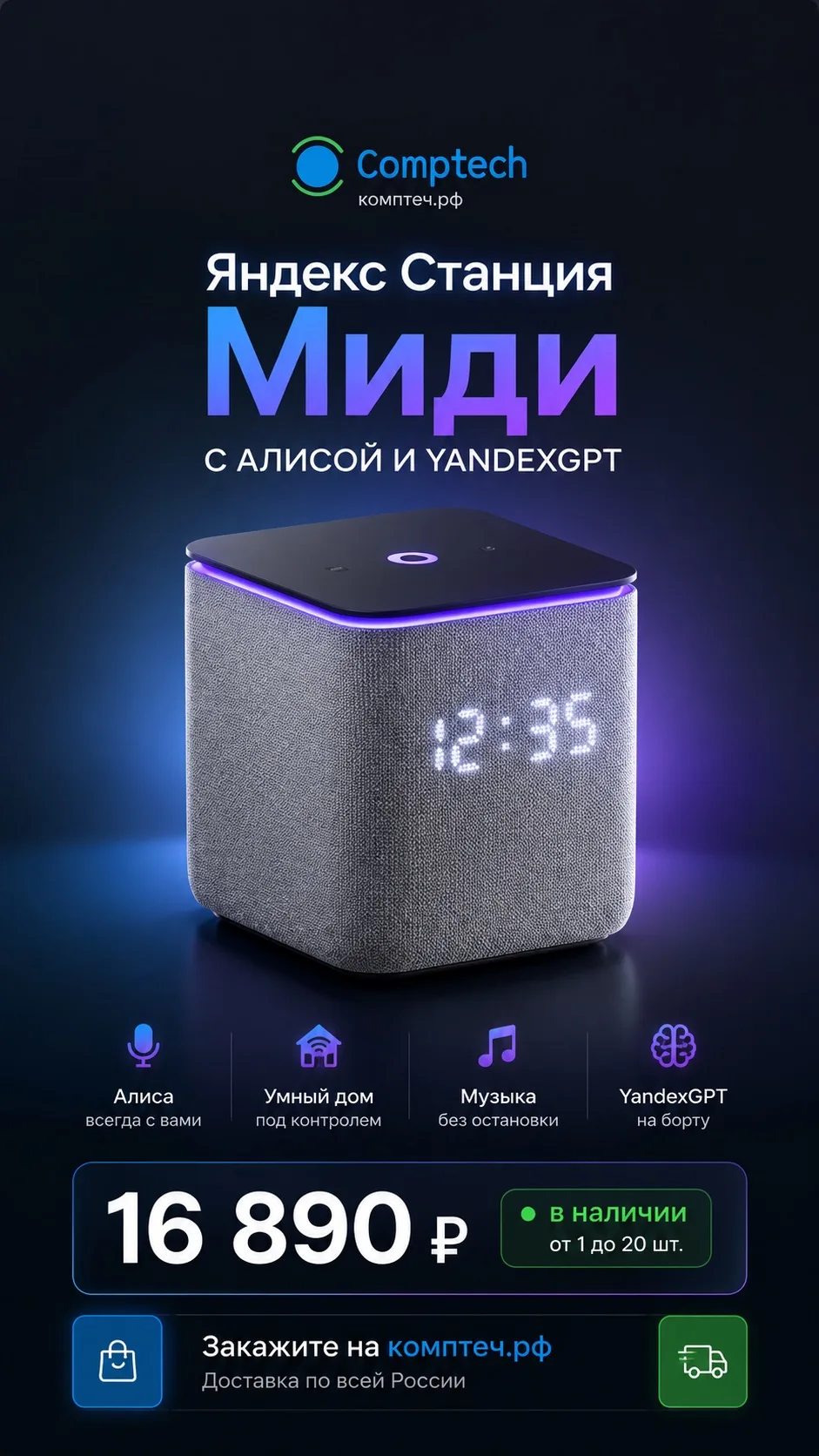 🎵 Яндекс Станция Миди — умная колонка нового поколения