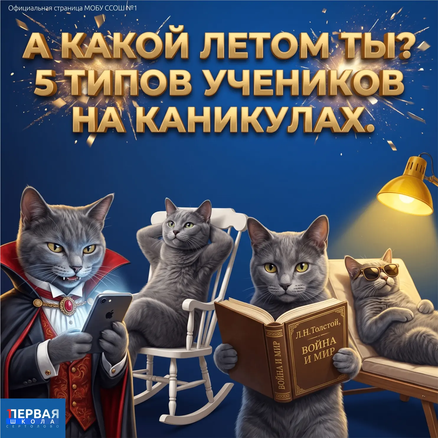 А какой летом ТЫ ? 5 типов школьников на каникулах!

До конца каникул еще есть время, но каждый из н
