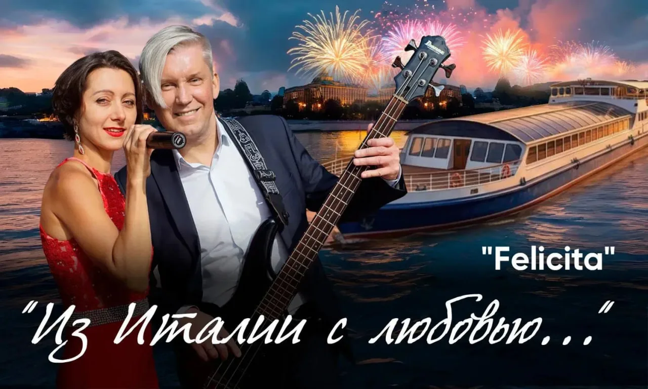🇮🇹💘-35% на концерт ИЗ ИТАЛИИ С ЛЮБОВЬЮ...