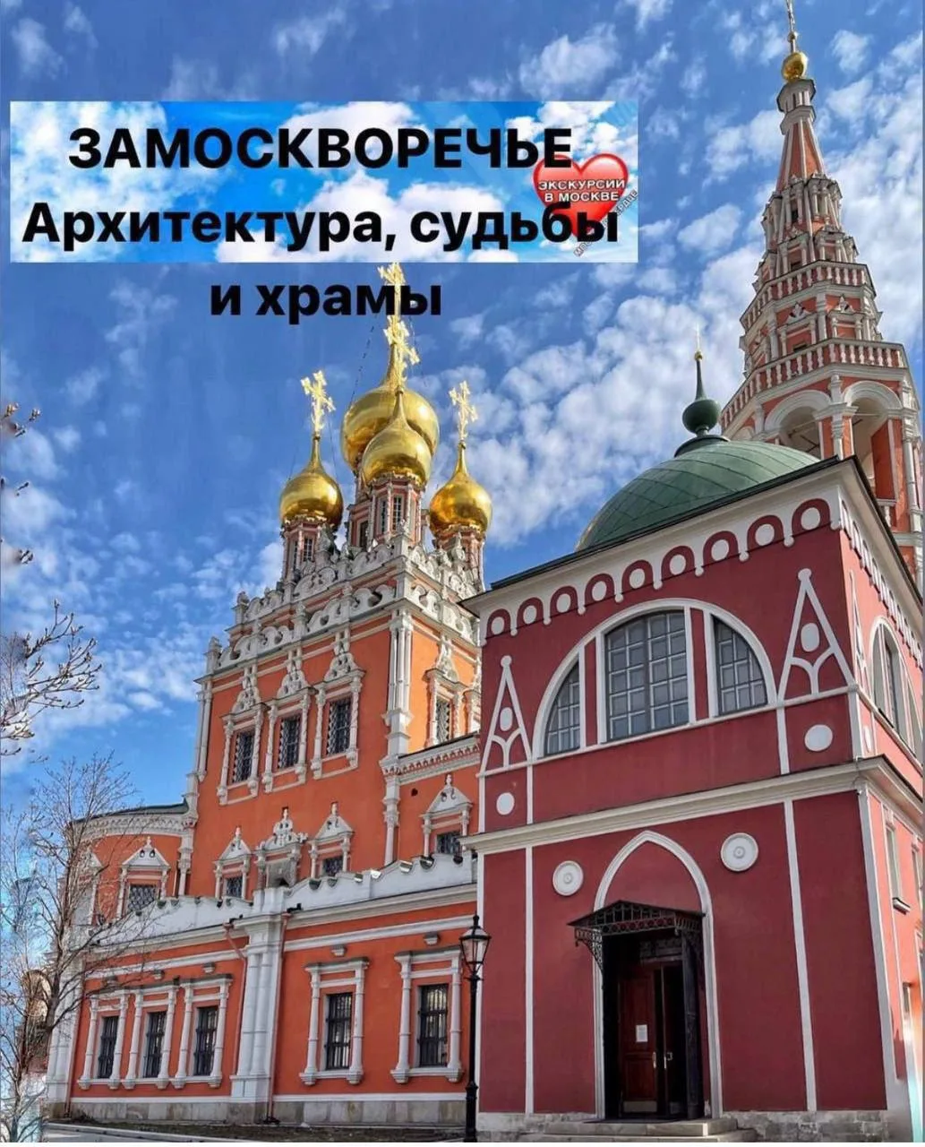 ЗАМОСКВОРЕЧЬЕ : ХРАМЫ И СУДЬБЫ