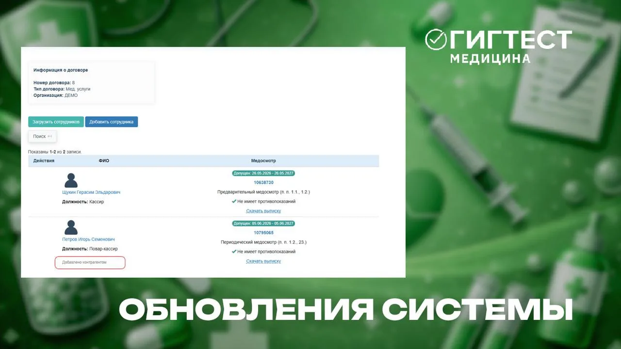Обновления в МИС «Гигтест.Медицина»
 
Запись пациентов на прошедшее время
В разделе «Электронная оче