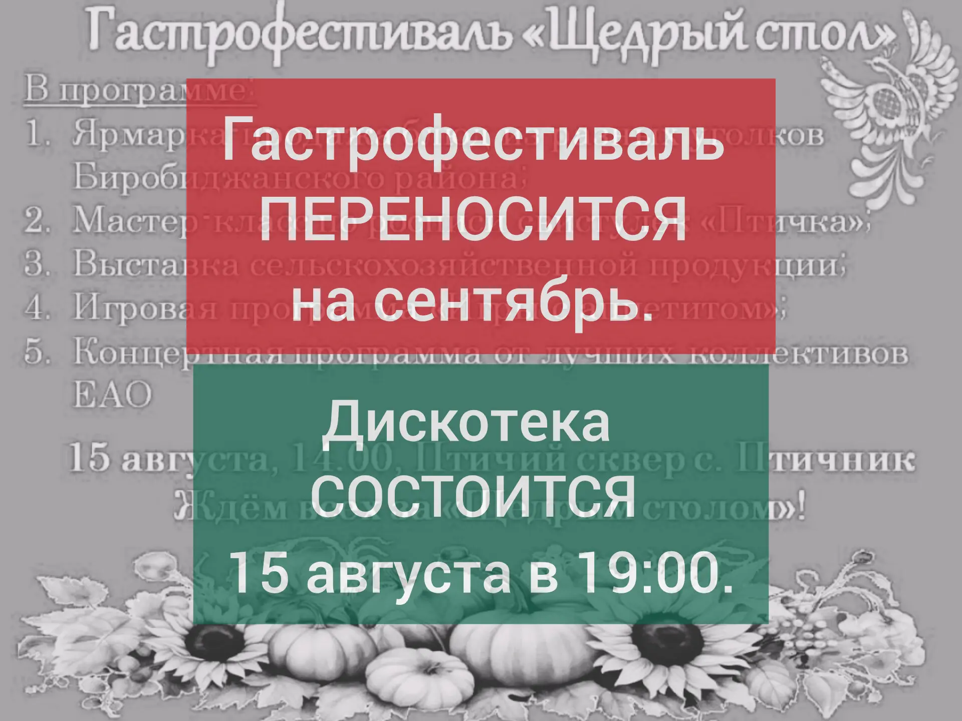 ❗Внимание, жители и гости с. Птичник! 🐦