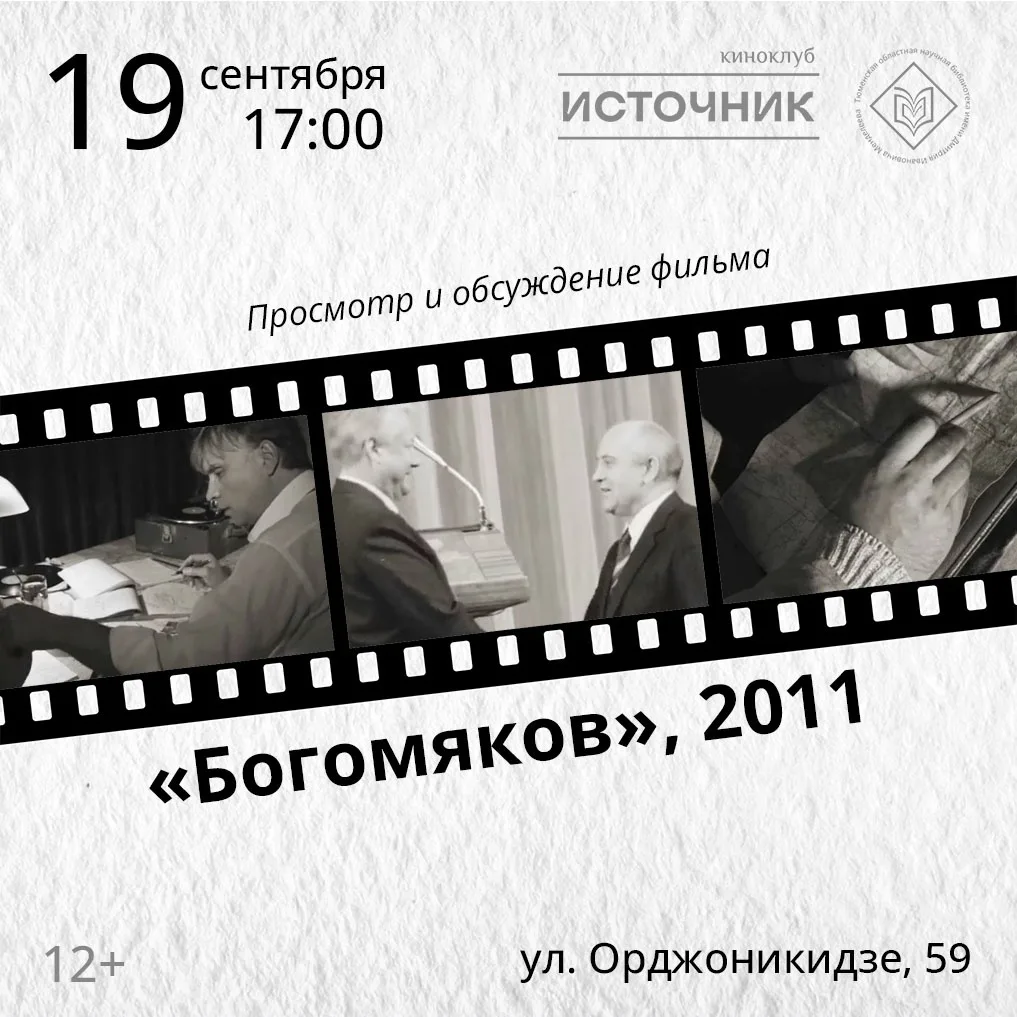 🎥 Краеведческий киноклуб «Источник» возвращается с новыми встречами!