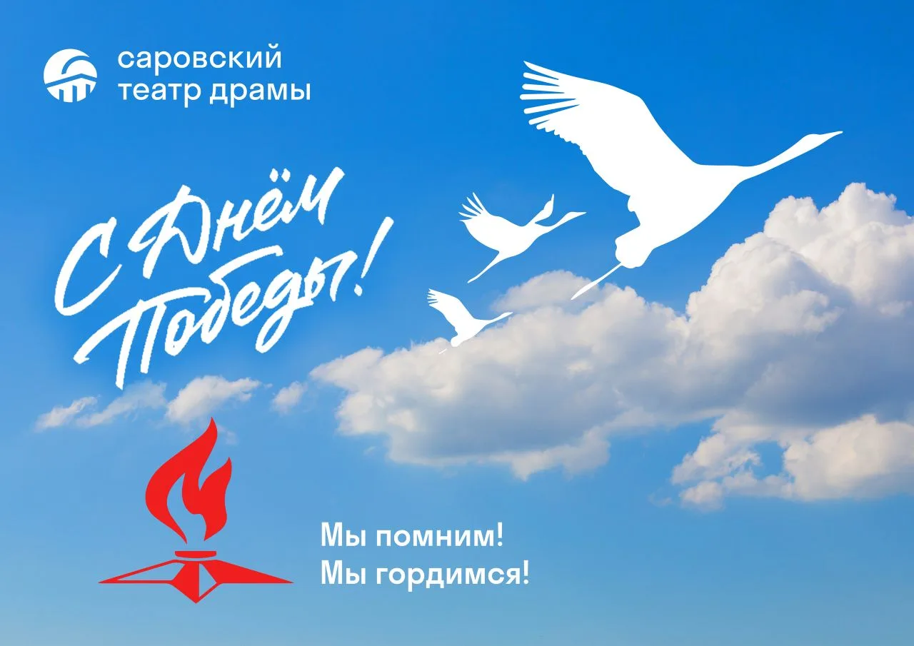 Сколько бы лет ни прошло, помним и гордимся.