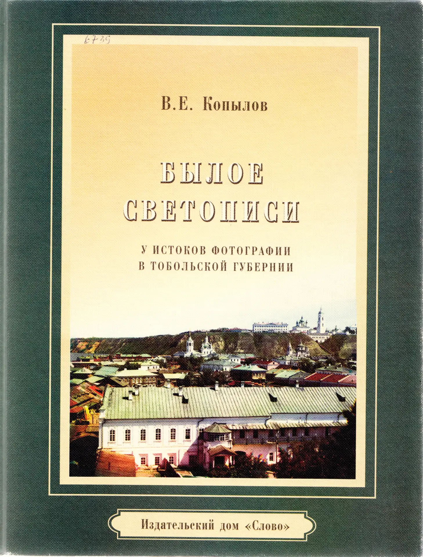 📚СПРАВОЧНО-ИНФОРМАЦИОННЫЙ ФОНД ТОБОЛЬСКОГО АРХИВА