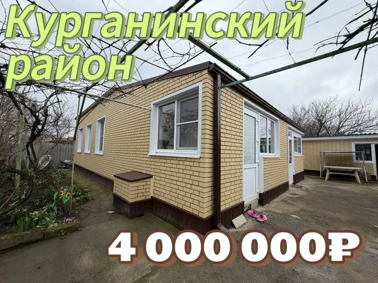 🏠 Дом в развитой станице