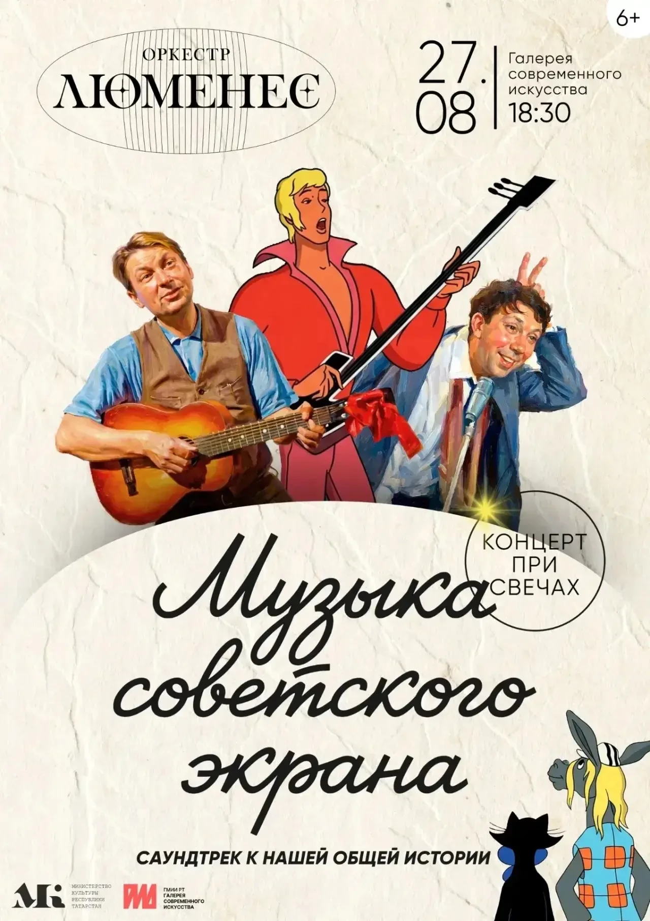 Друзья, уже завтра приглашаем вас в 18:30 на концерт при свечах оркестра «Люменес» с пр...