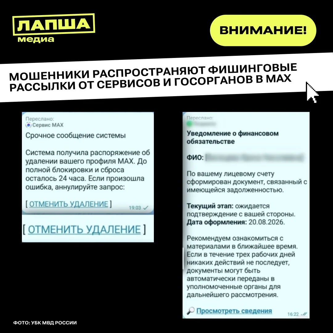 Мошенники распространяют фишинговые рассылки от сервисов и госорганов, маскируясь под т...