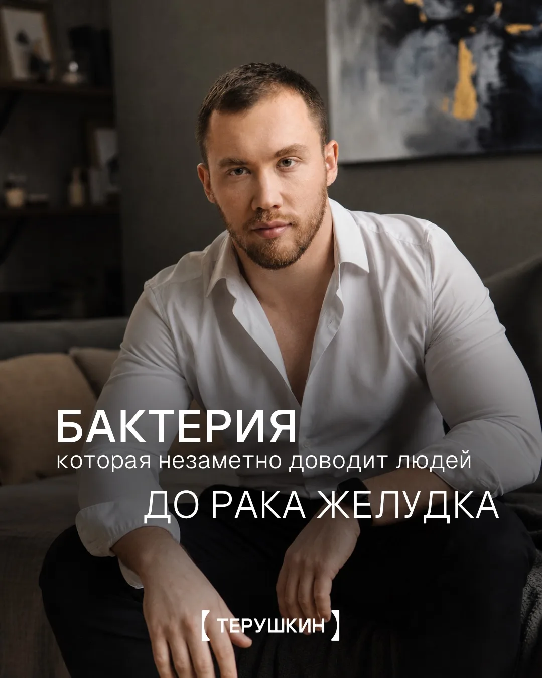 Именно эта бактерия в большинстве случаев стоит за хроническими гастритами, язвами и проблемами с же