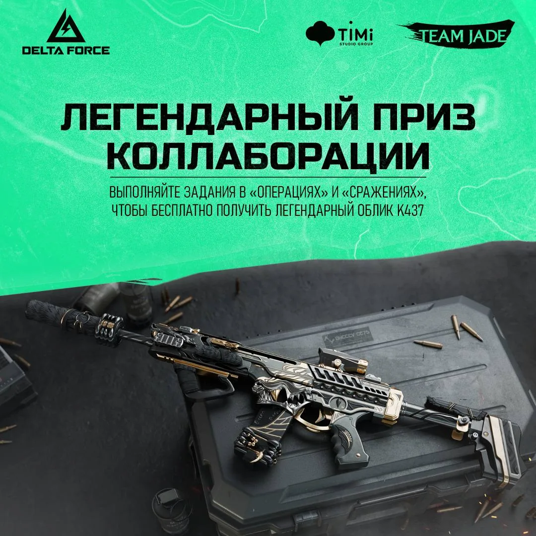 Оперативники, с 10 июля стартует событие коллаборации Delta Force × Rainbow Six Siege! Выполняйте за
