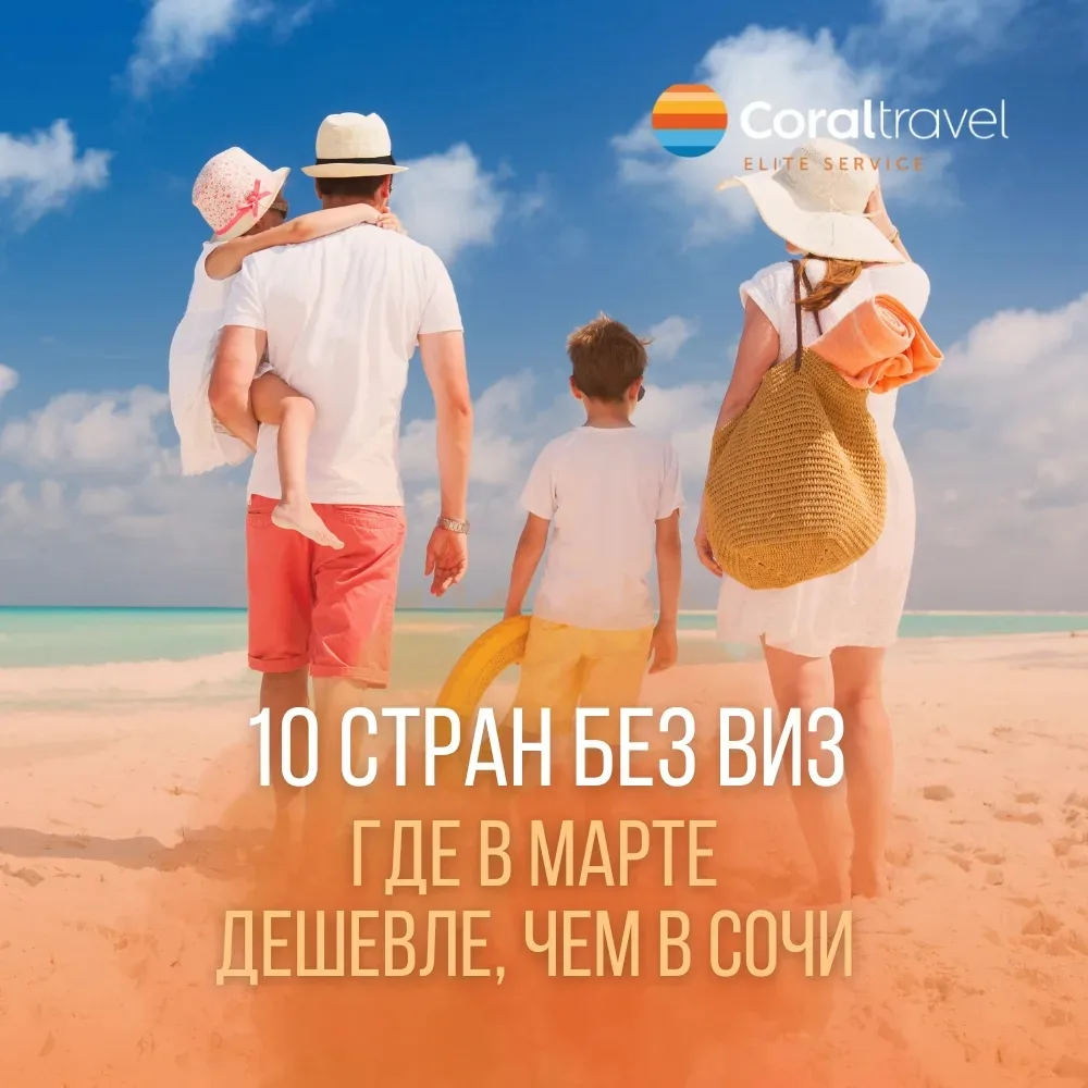 Куда поехать в марте? Топ-10 пляжных направлений без визы 🏖️  Март - прекрасная пора, чтобы сбежать 