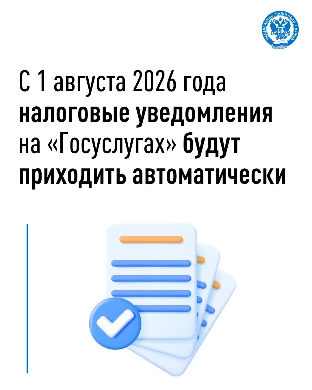 Управление Федеральной налоговой службы по Самарской области сообщает об изменении поря...