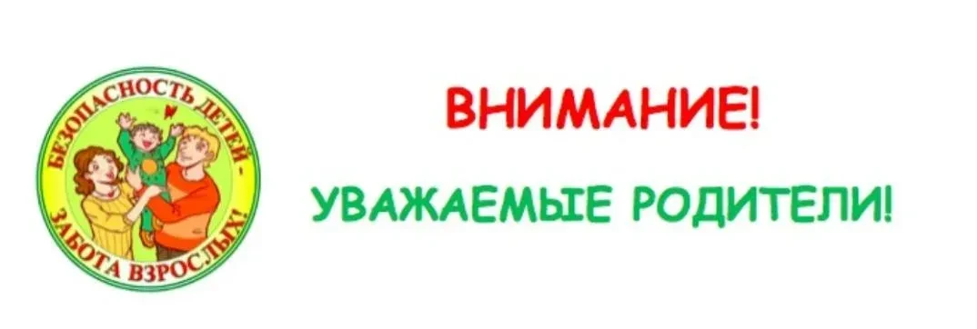 Уважаемые родители (законные представители) обучающихся образовательных организаций Тай...