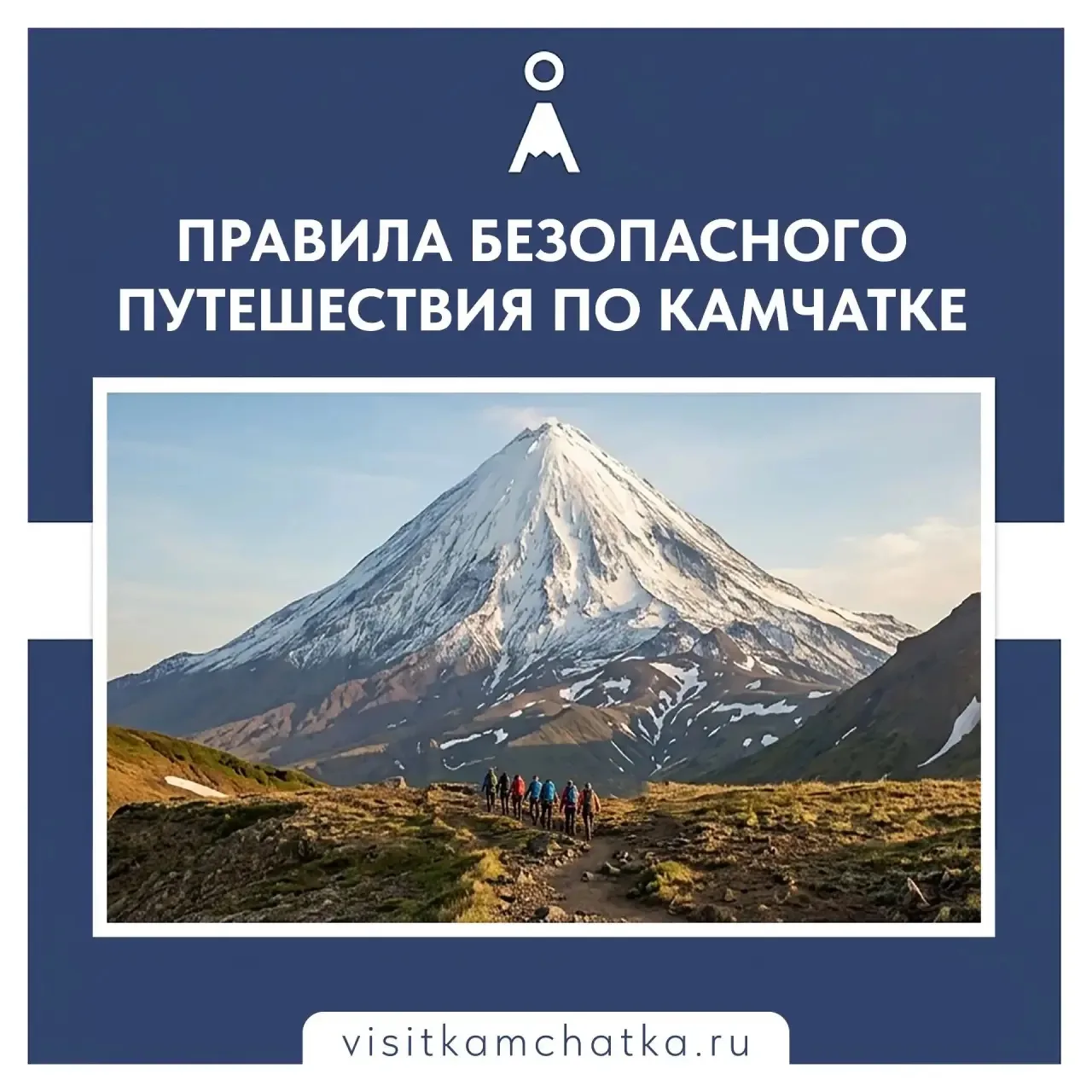 ❗️Напоминаем: при планировании путешествия по Камчатке важно внимательно относиться к в...