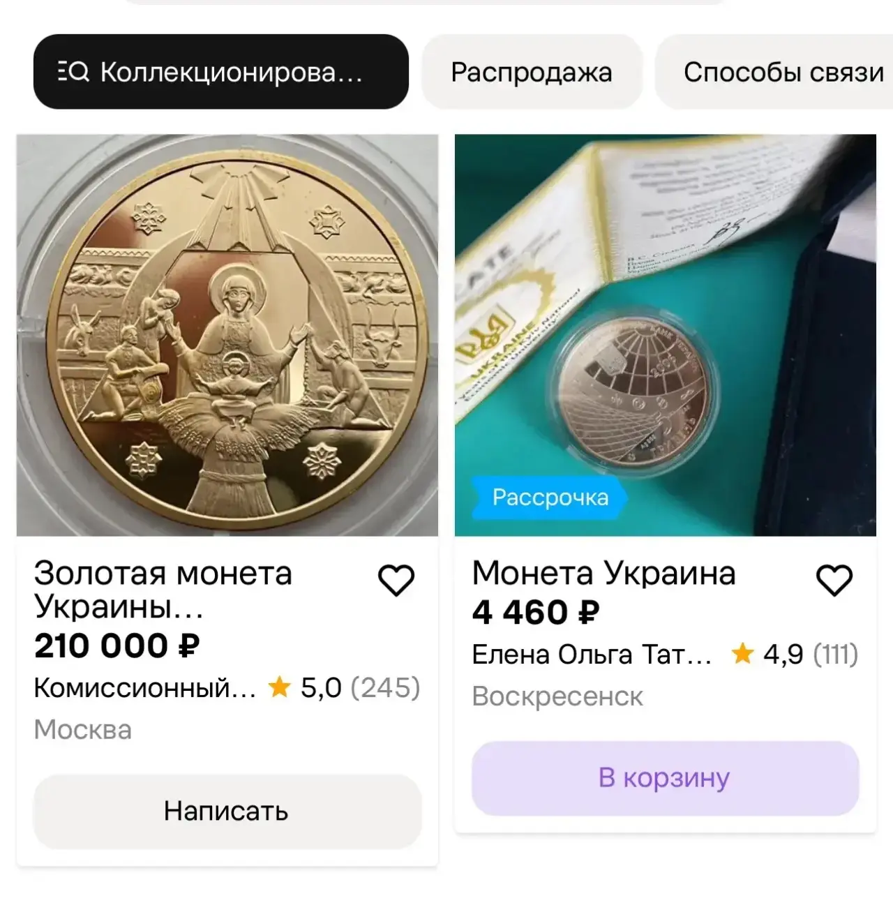 Команда ФПБК обнаружила более 2300 объявлений на  «Авито»  о продаже коллекционных монет Украины. Ты