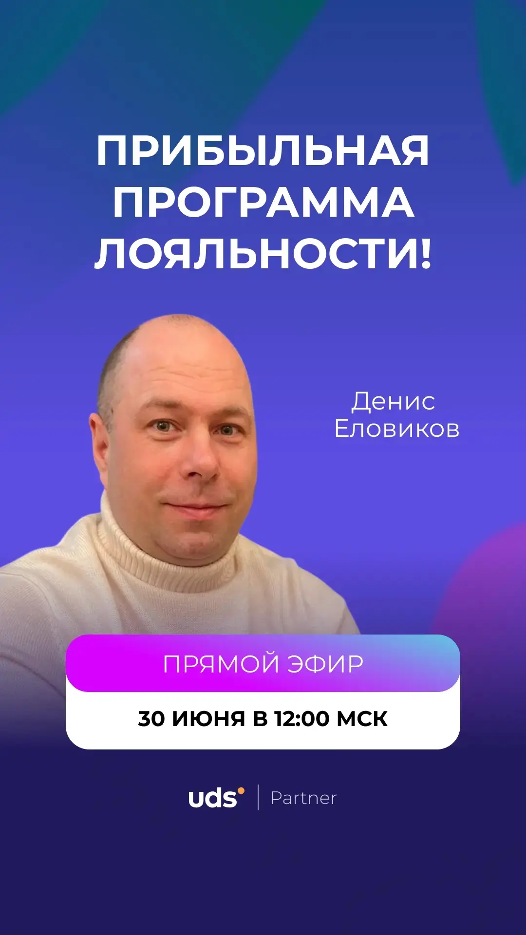 ПРЯМОЙ ЭФИР «ПРИБЫЛЬНАЯ ПРОГРАММА ЛОЯЛЬНОСТИ!»