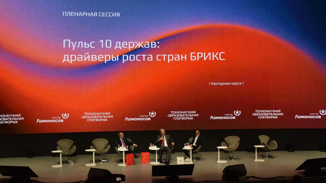 🌍 ПЛЕНАРНАЯ СЕССИЯ «Пульс 10 держав: драйверы роста стран БРИКС»