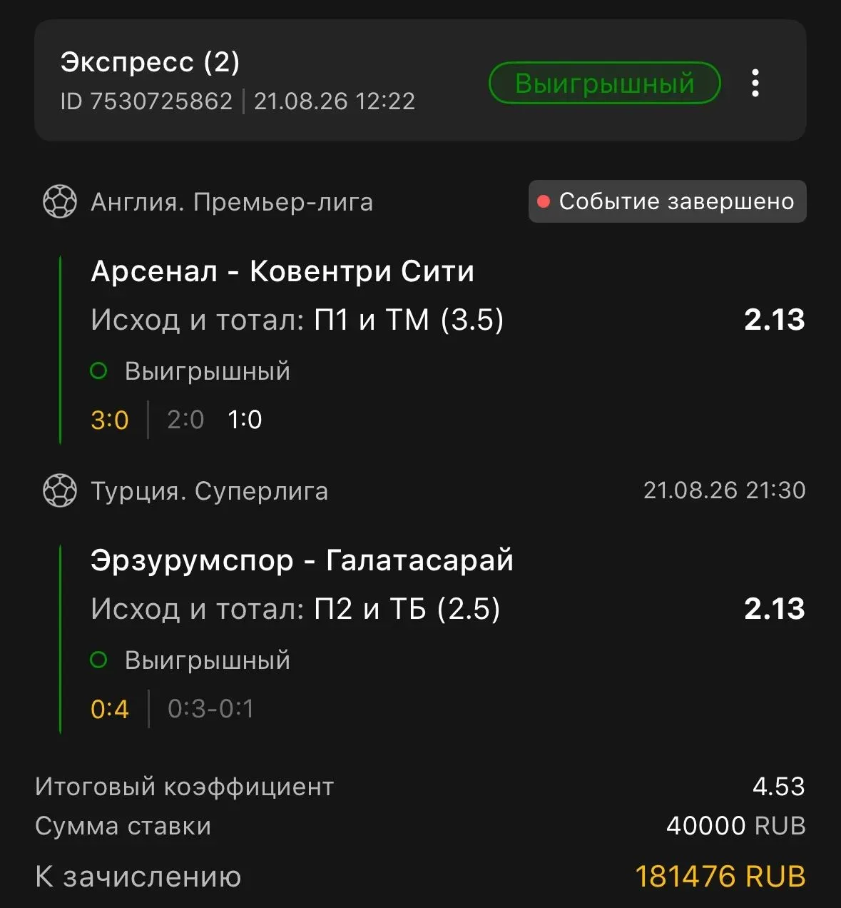 По ARK экспрессу победа!