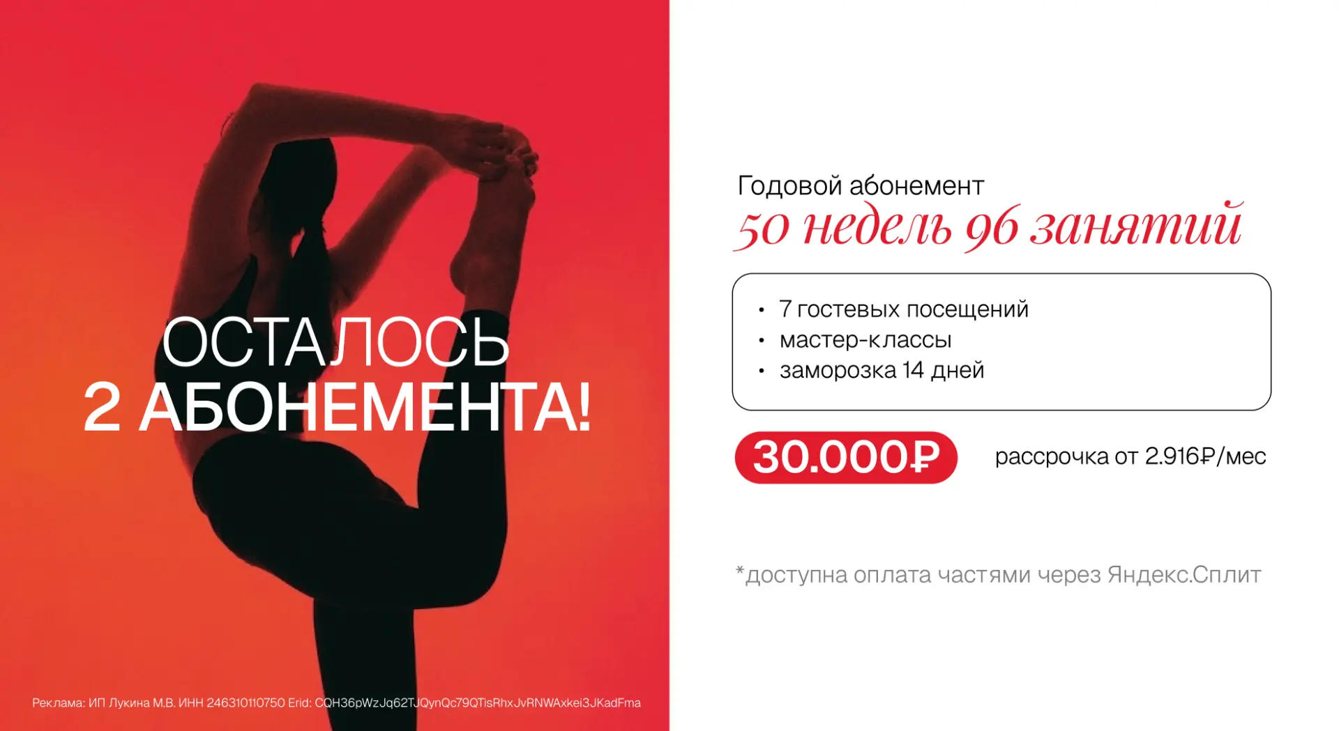 ОСТАЛОСЬ ВСЕГО 2! Годовой абонемент по цене, которую мы больше не повторим🔥