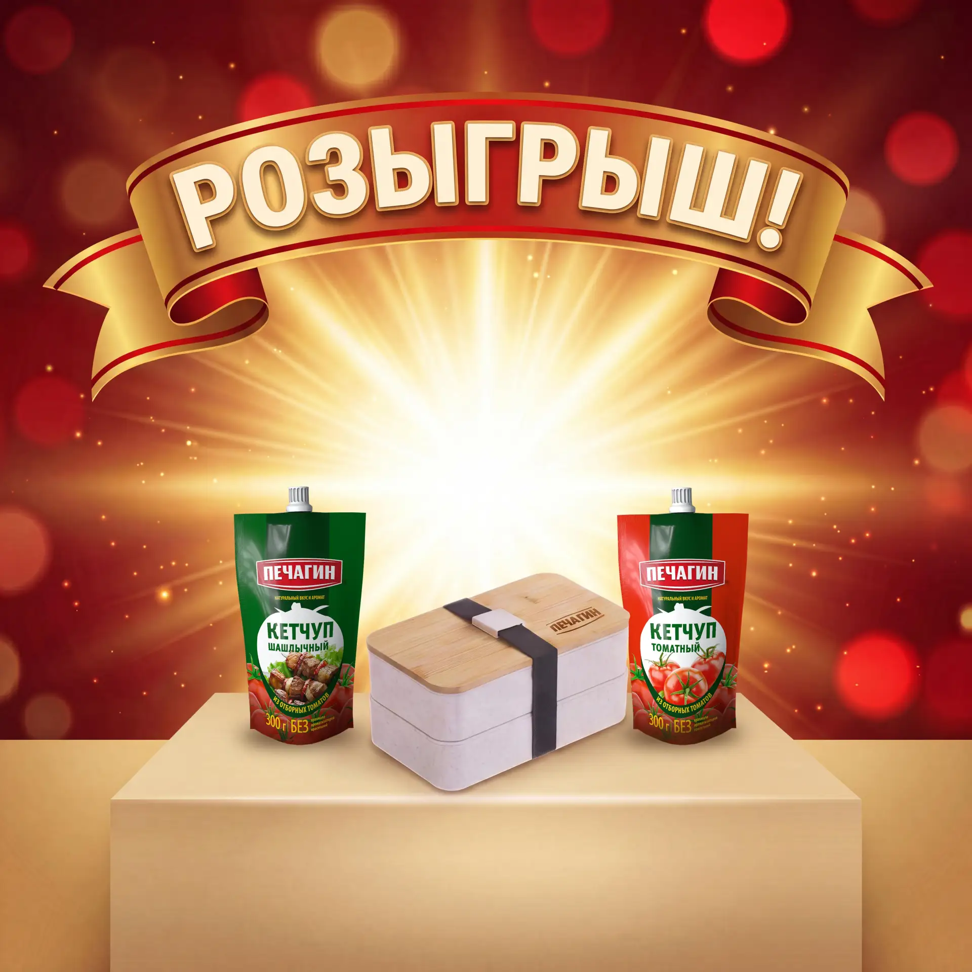 🏁 КОНКУРС ЗАВЕРШЁН!

📌 Розыгрыш подарков.

Хотите получить полезный и вкусный подарок? Тогда участ