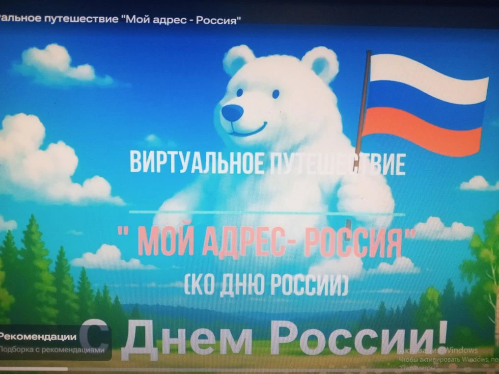 12 июня, в  доме культуры  села Атмис  был проведён  патриотический час - ко Дню России, «Что мы род