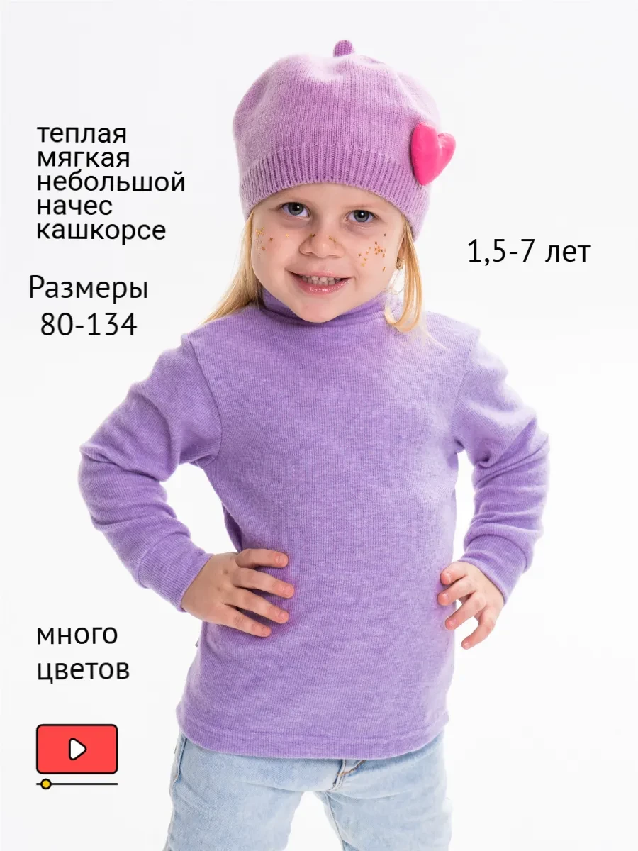 ⚡️ Теплая водолазка малышам в садик c мягким горлом, У плюс