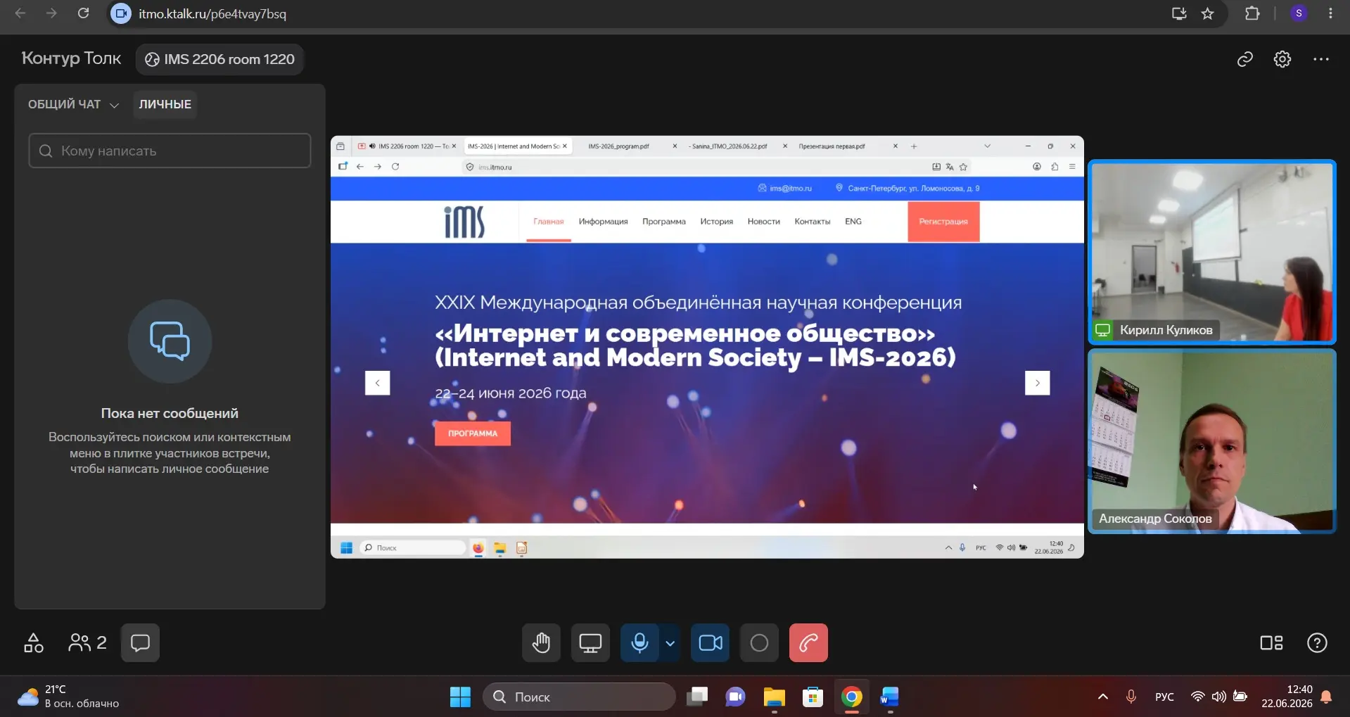 День продолжается насыщенно.

Сегодня началась XXIX Международная научная конференция «Интернет и со