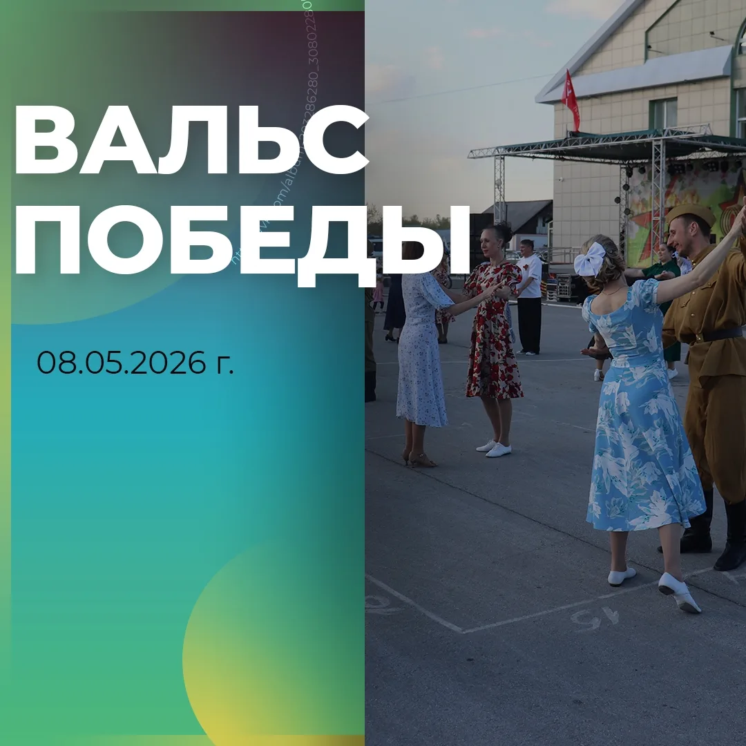 🕊️ «Вальс Победы»