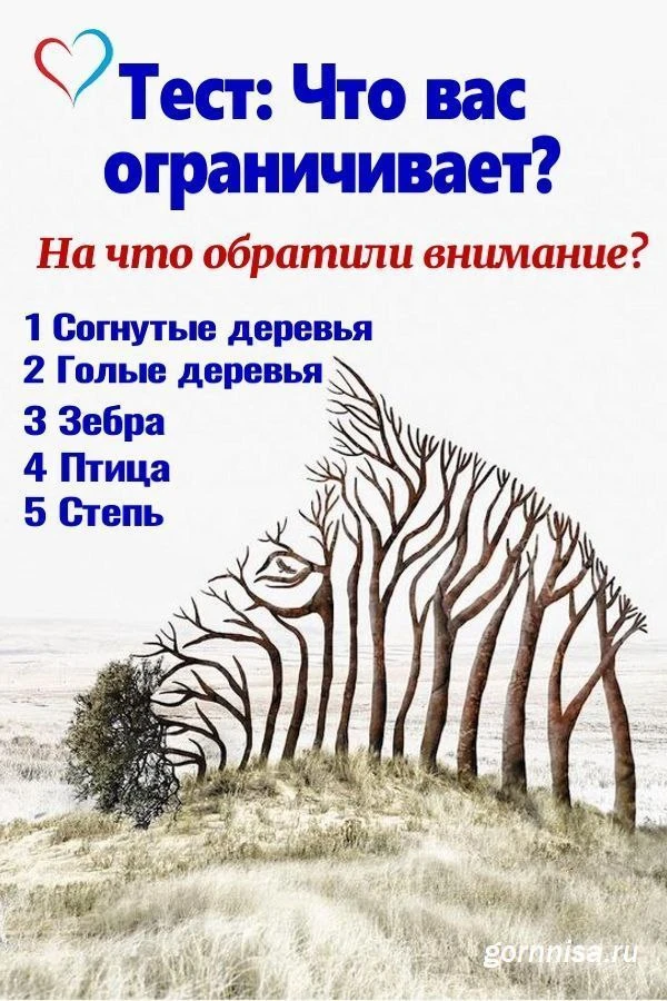 🧐Психологический тест: Что ограничивает Вас?