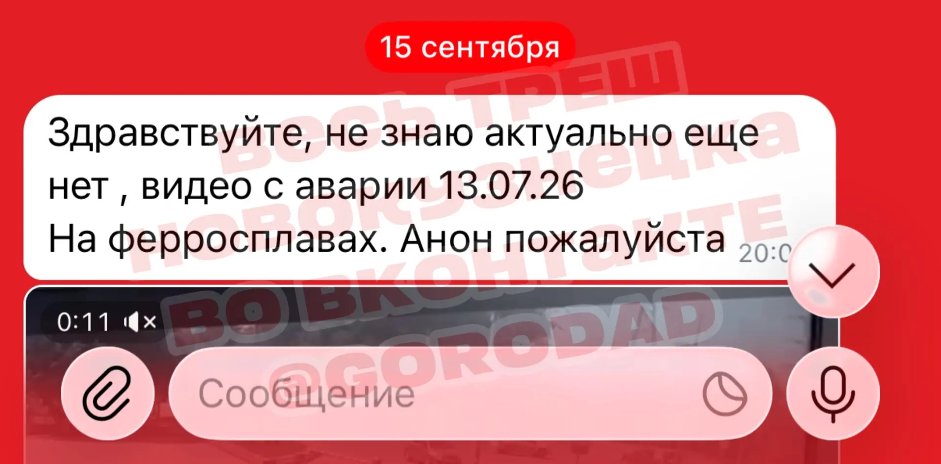 😨 ПОМНИТЕ, 13 ИЮЛЯ ПРОИЗОШЛО ЖЁСТКОЕ ДТП НА ОБНОРСКОГО, У ФЕРРОСПЛАВНОГО ЗАВОДА? НОВОК...