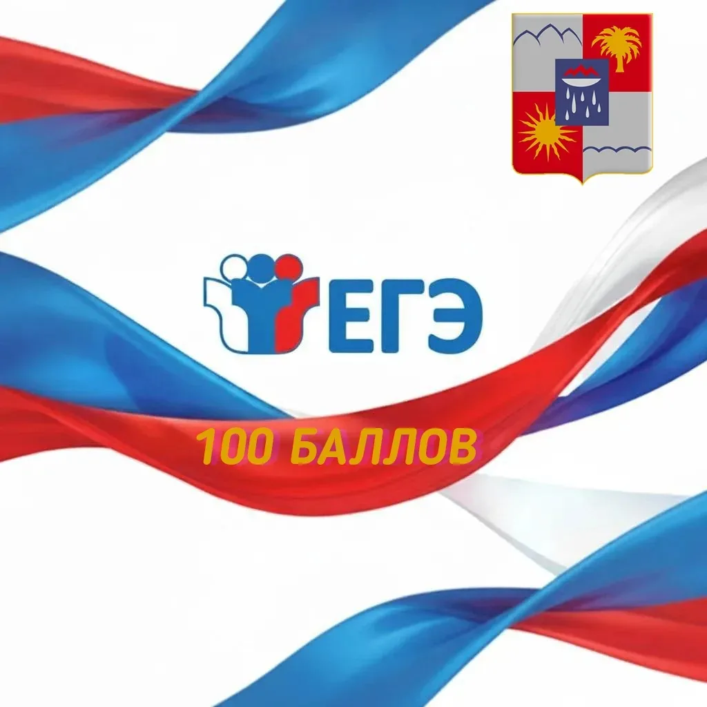 Первые результаты ЕГЭ: по итогам трех экзаменов высший балл получили 25 сочинских выпускников

📝 По