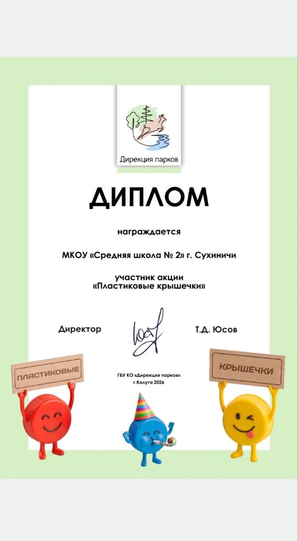 Уважаемые родители, ученики и учителя!

Выражаем искреннюю благодарность за активное участие в акции