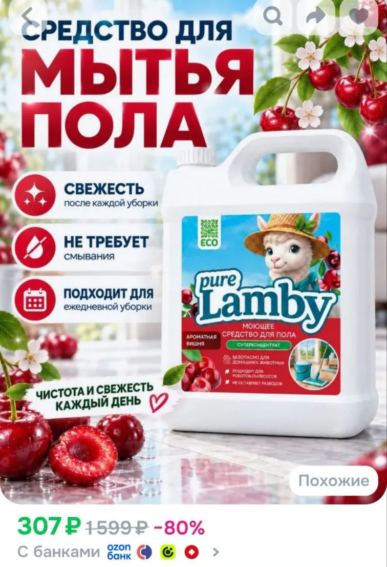 Средство для мытья полов