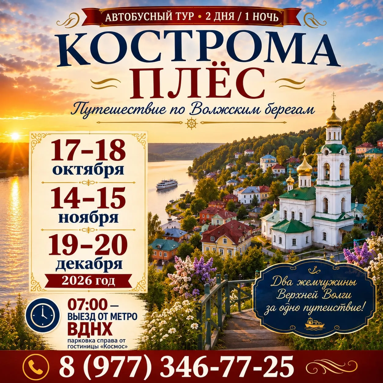 🌊✨ КОСТРОМА — ПЛЁС