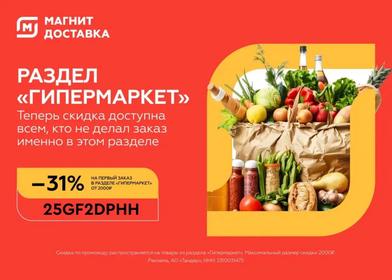 🍴 Магнит