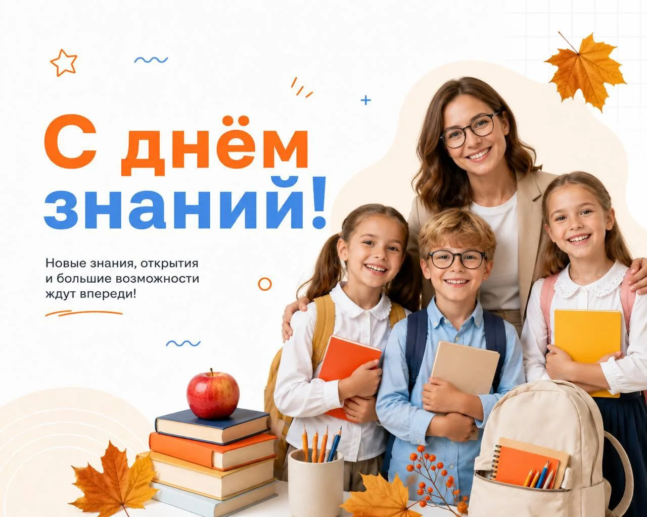 🍂🎓 Вот и наступил тот самый день – 1 сентября!