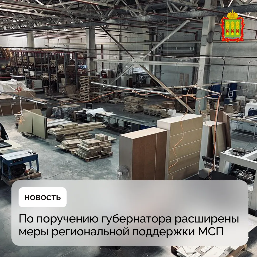 По поручению губернатора расширены меры региональной поддержки МСП