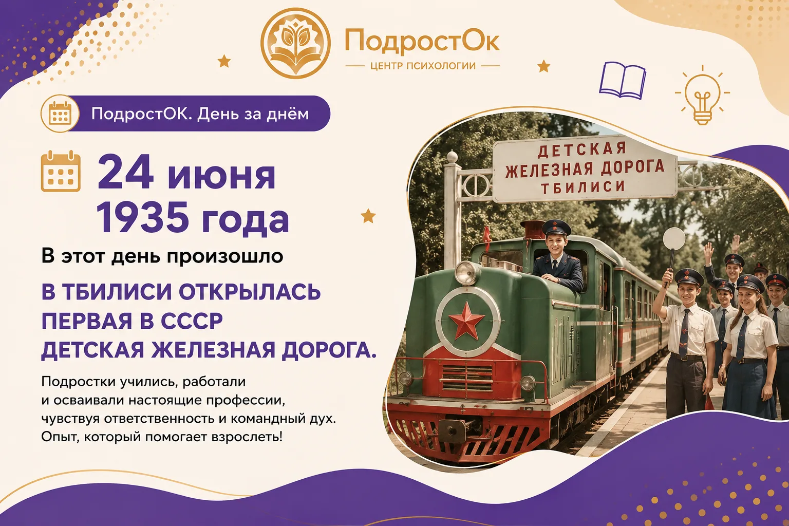 #ПодростОК_День_за_днём