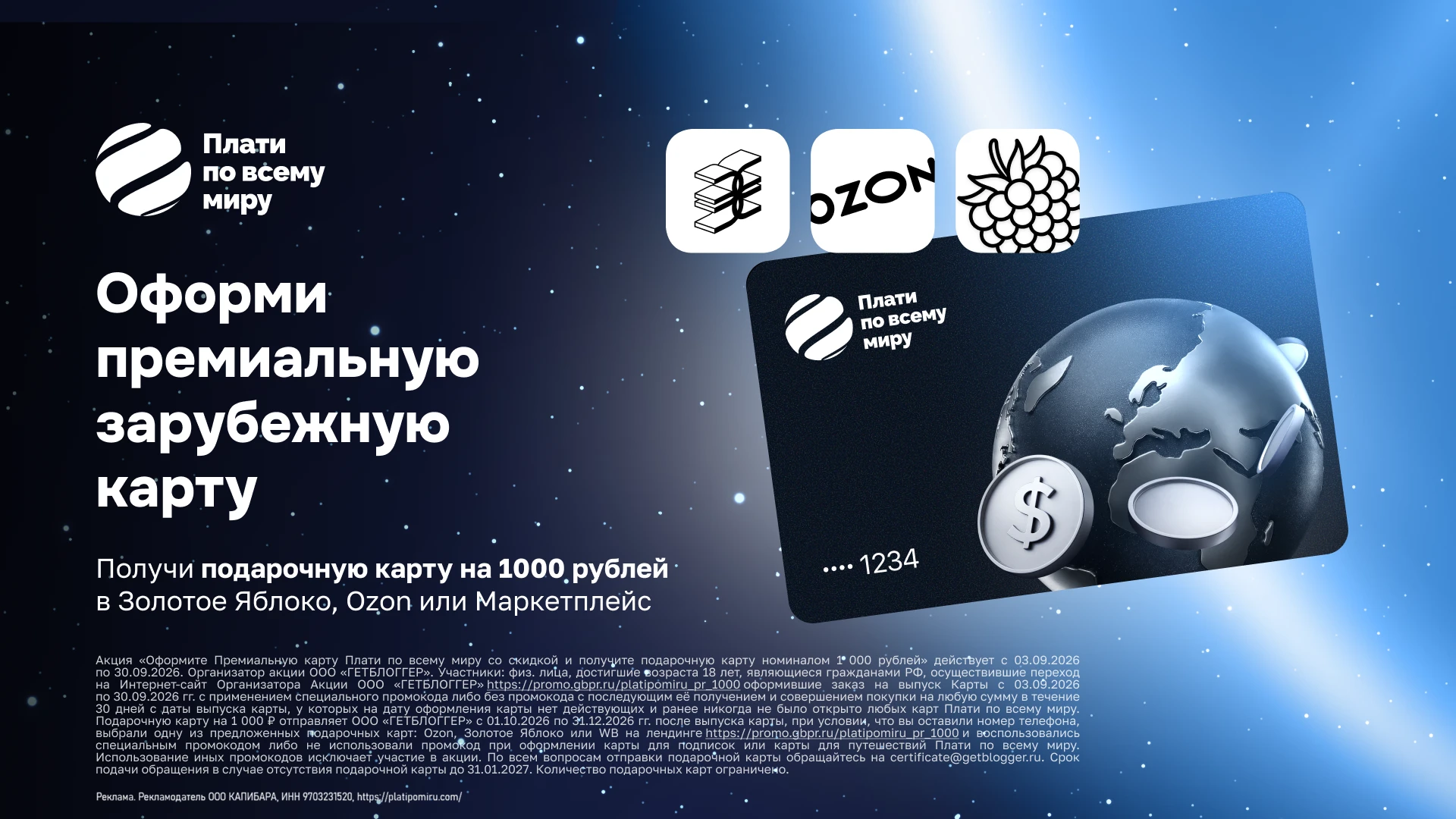 🏦 Скидка 1000₽ и сертификат на 1000₽ за оформление Премиальной зарубежной карты… — публикация канала «БЕЗУМНЫЕ СЛИВки и скидки»